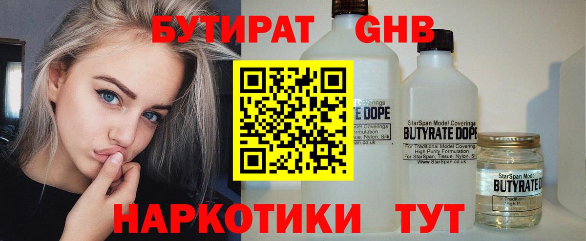 Апшеронск  Бутират BDO  Бутират  Вход с VPN 