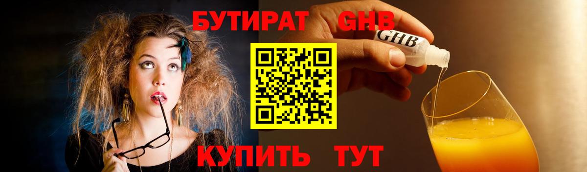 БУТИРАТ BDO 33% Апшеронск