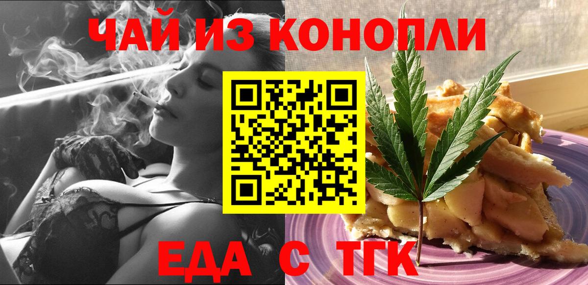 Апшеронск  Еда ТГК марихуана  Вход с VPN 