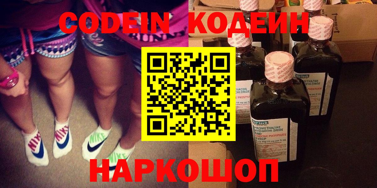 Кодеин Purple Drank Апшеронск