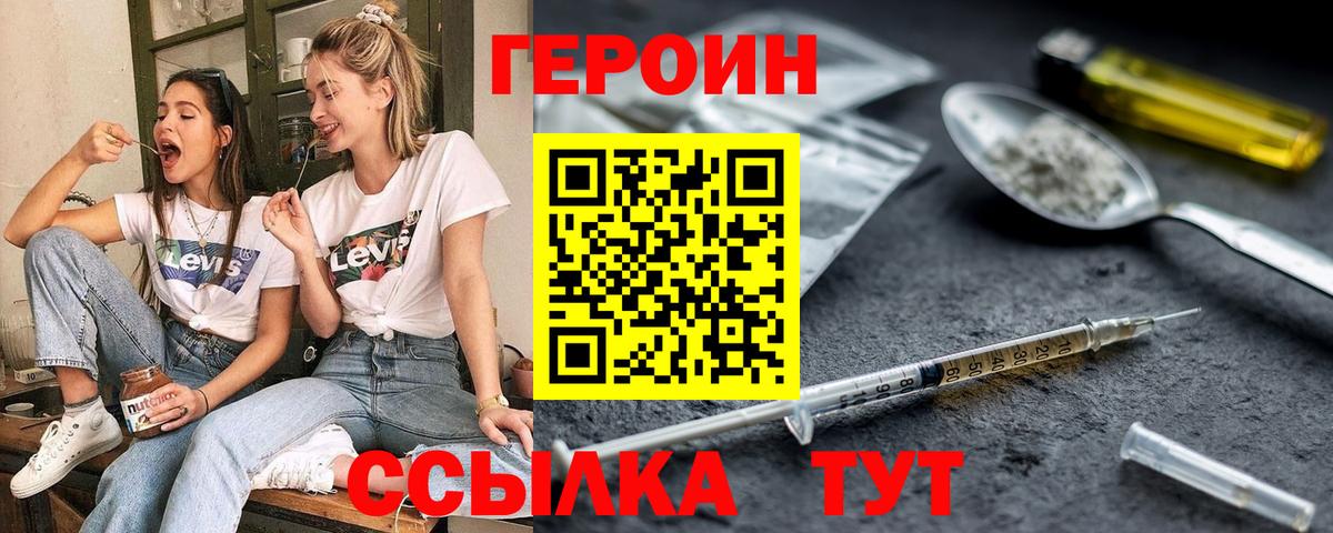 Апшеронск  ГЕРОИН  Вход с VPN  Героин VHQ 