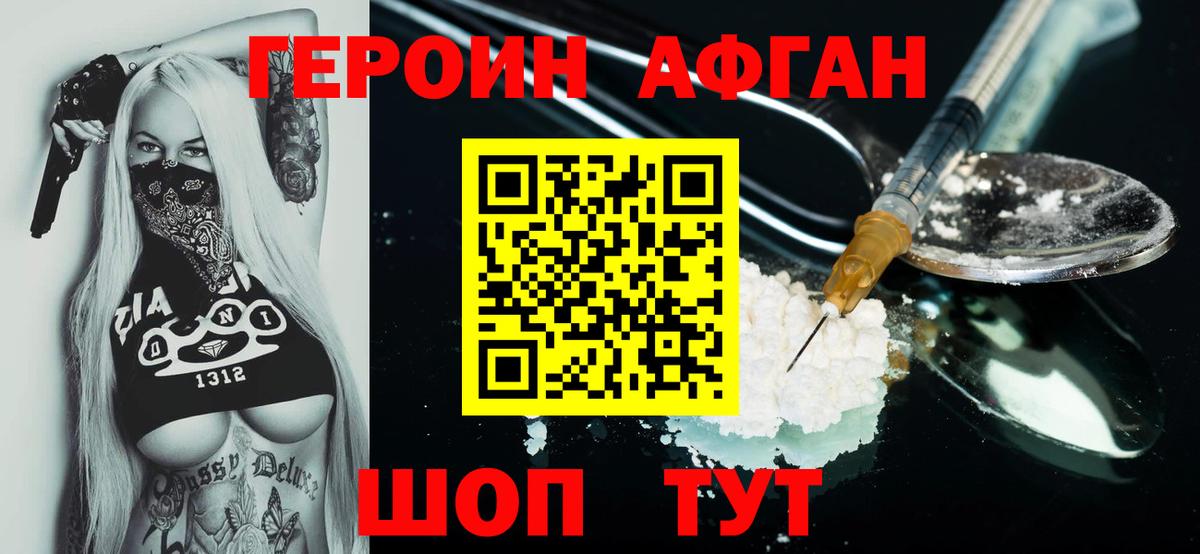 ГЕРОИН VHQ Апшеронск