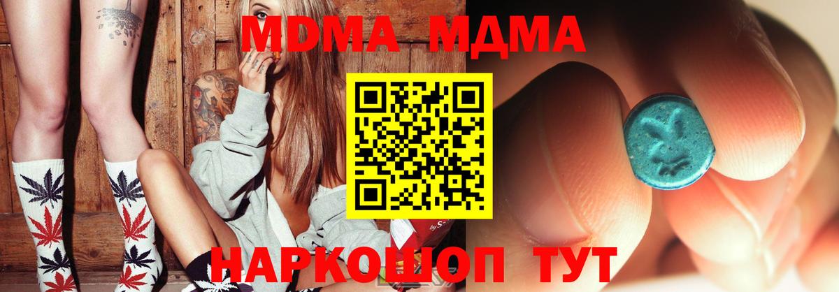 MDMA молли Апшеронск