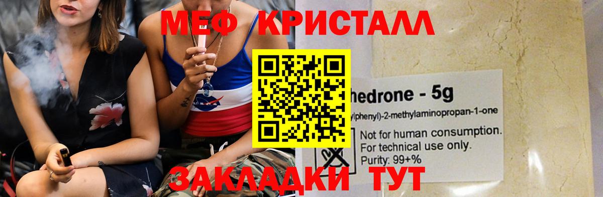 МЕФ кристаллы Апшеронск