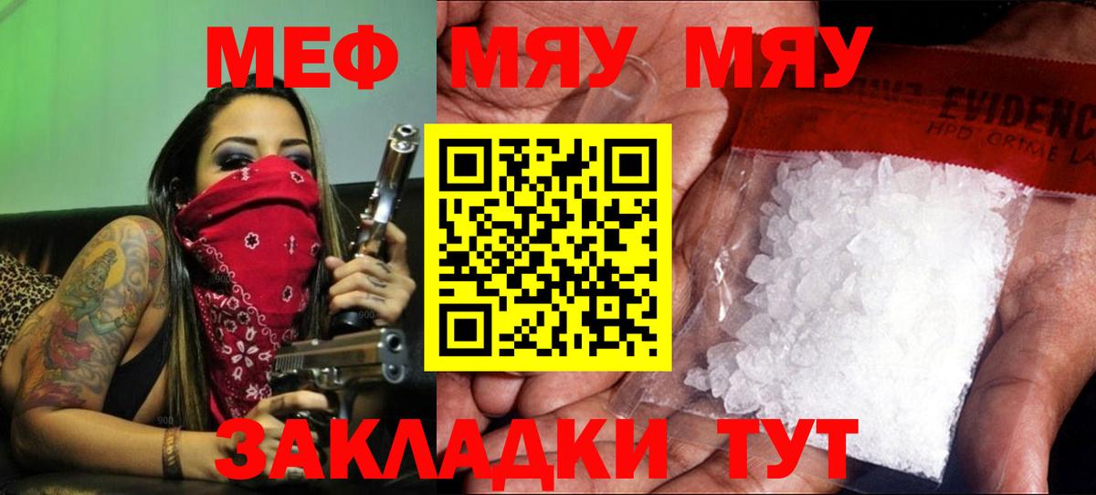 Мефедрон  Мефедрон мука  Апшеронск  Вход с VPN  МЯУ-МЯУ мука 