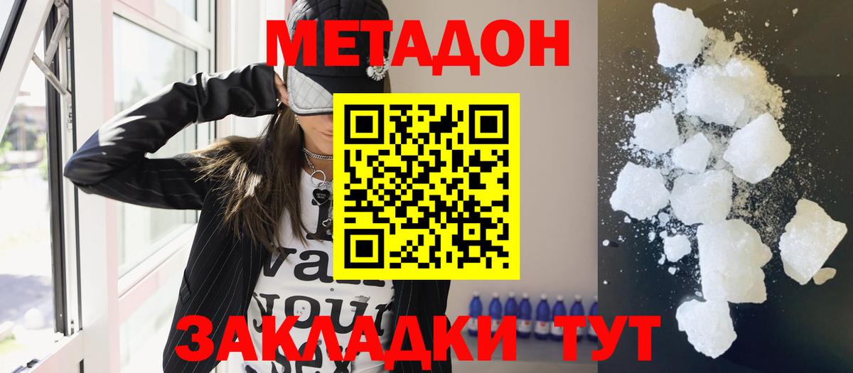 Метадон белоснежный Апшеронск