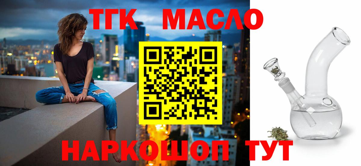 ТГК вейп с тгк Апшеронск